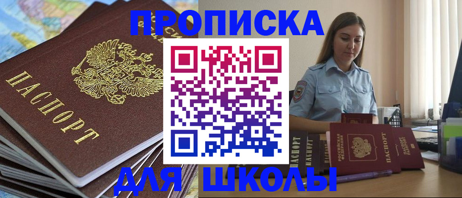 купить прописку в Видном