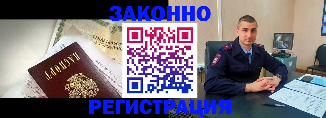 временная регистрация 2025 в Видном