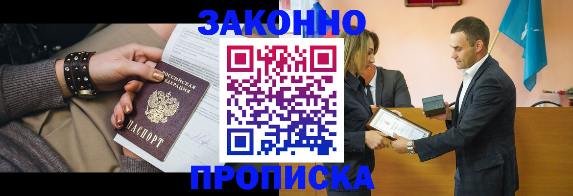 временная регистрация в Видном