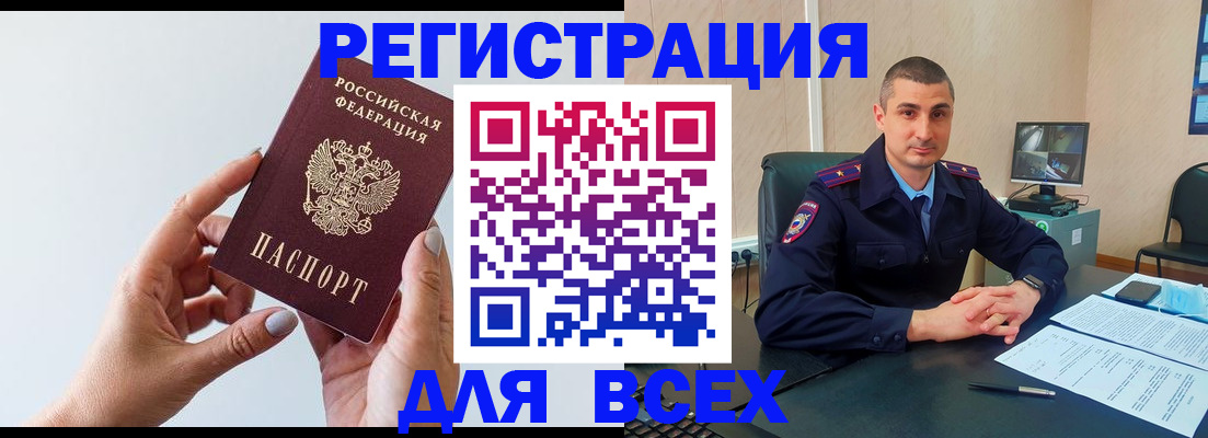 купить прописку в Видном