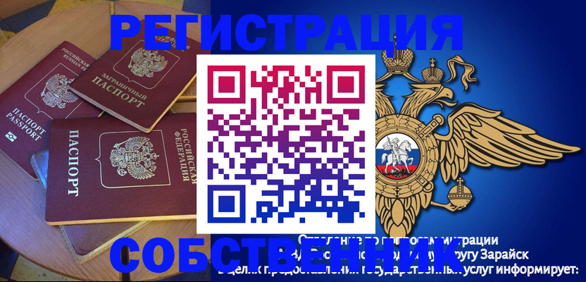 временная регистрация в Видном