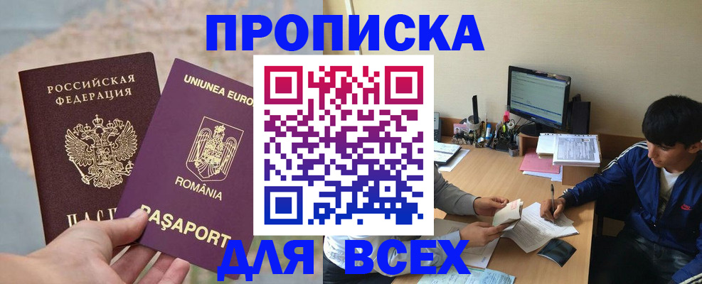 прописка для работы в Видном