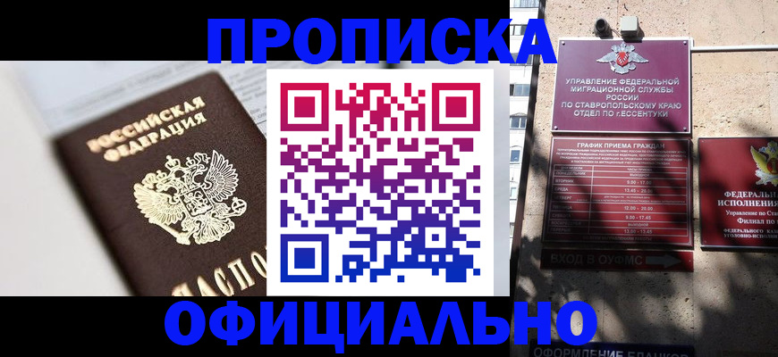 прописка для школы в Видном