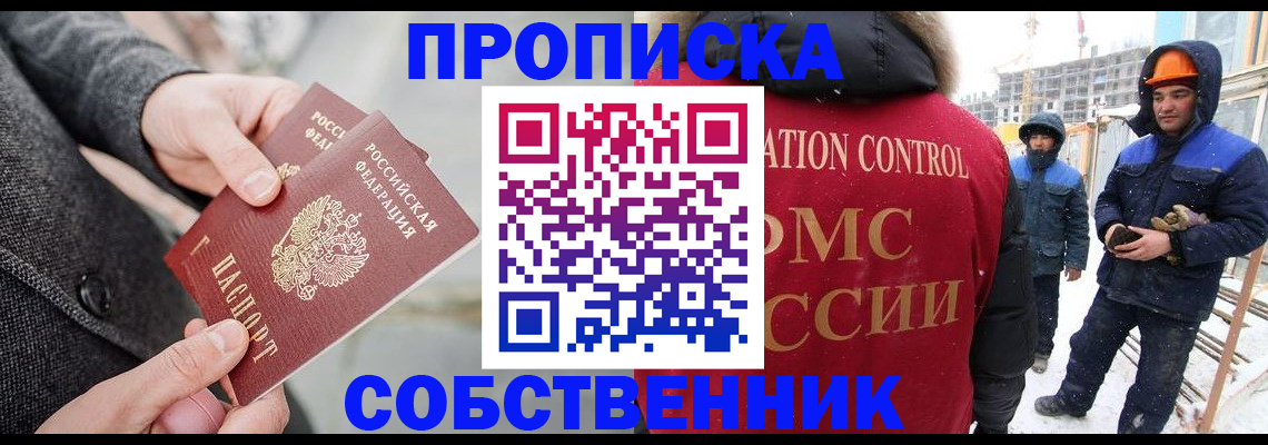 миграционный учет в Видном