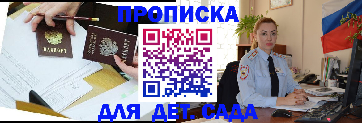 прописка 2025 в Видном