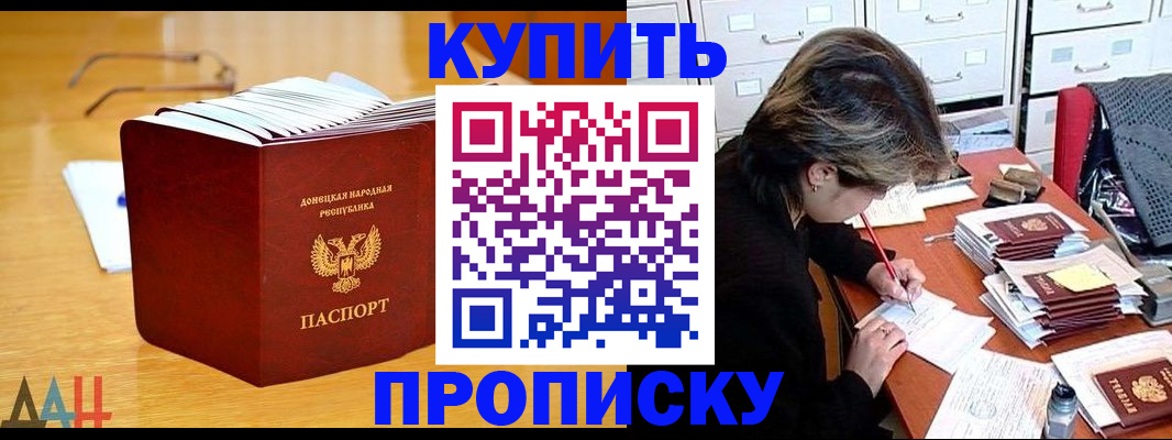 прописка от собственника в Видном